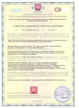 Санитарно-эпидемиологическое заключение (медиц. блок)