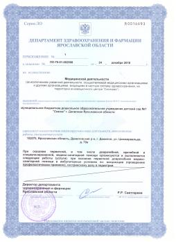 Приложение к лицензии на осуществление медицинской деятельности