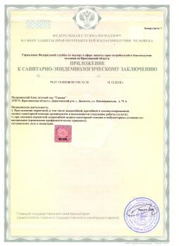 Положение к санитарно-эпидемиологическому заключению (медиц. блок)