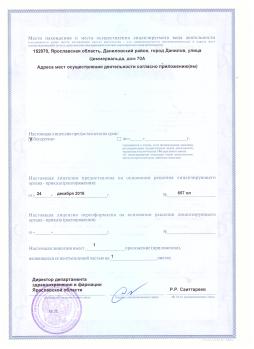 Лицензия на осуществление медицинской деятельности (стр.2)
