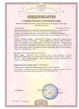 Свидетельство о государственной регистрации права на землю