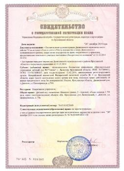 Свидетельство о государственной регистрации права на здание